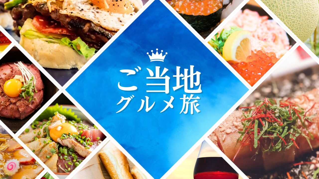 トラベル日和