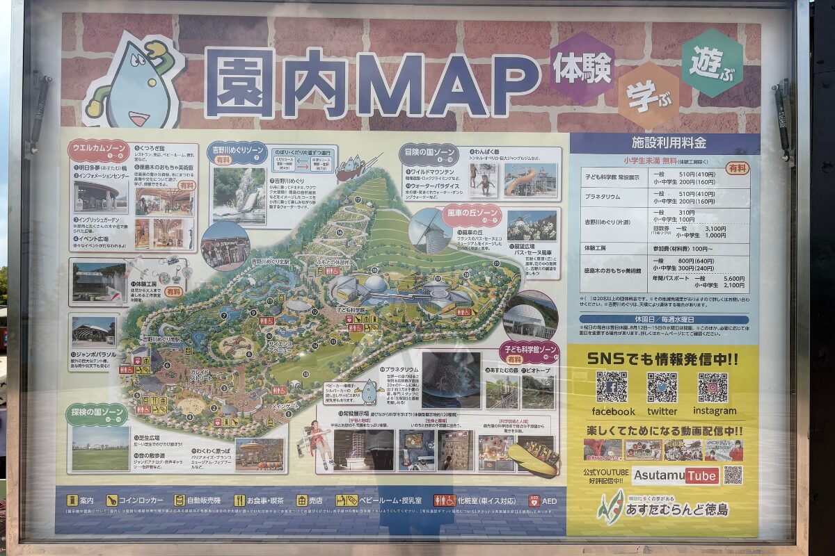あすたむらんど徳島の園内マップと施設利用料金表