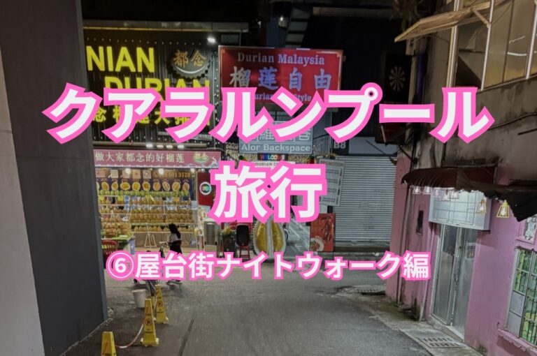 クアラルンプールの屋台街ジャラン・アローの夜市の様子